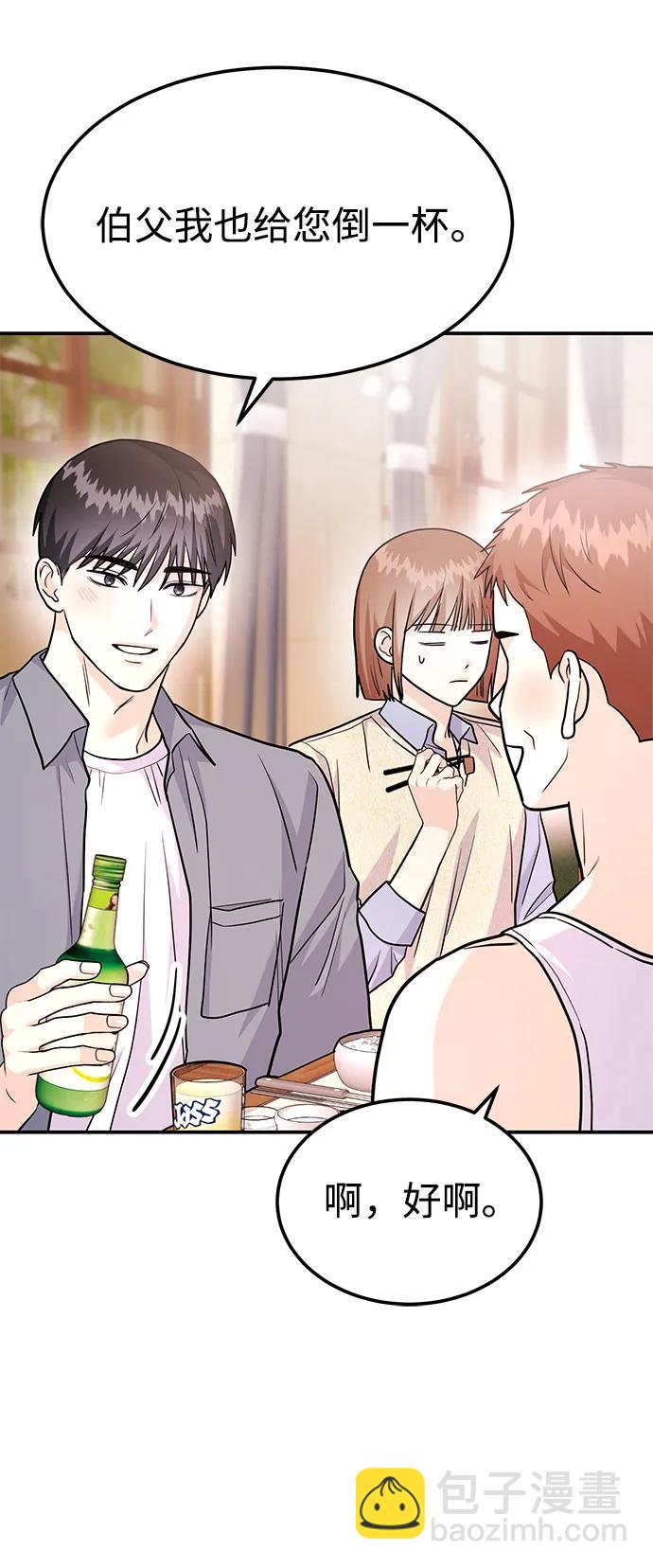 《要跟我一起吗》[第54话] 女婿的条件 第13页