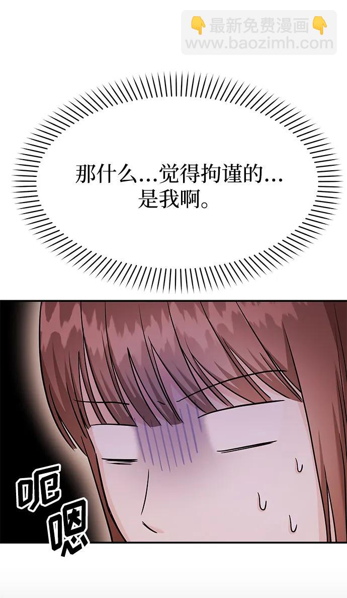 《要跟我一起吗》[第54话] 女婿的条件 第14页
