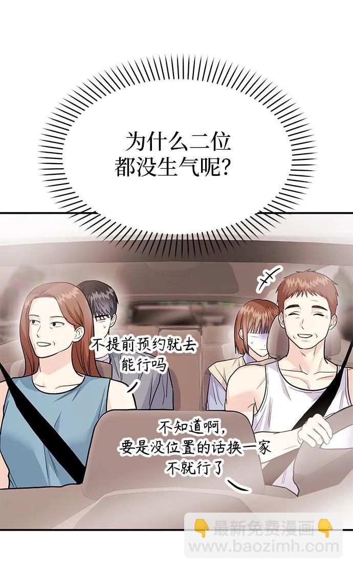 《要跟我一起吗》[第54话] 女婿的条件 第19页