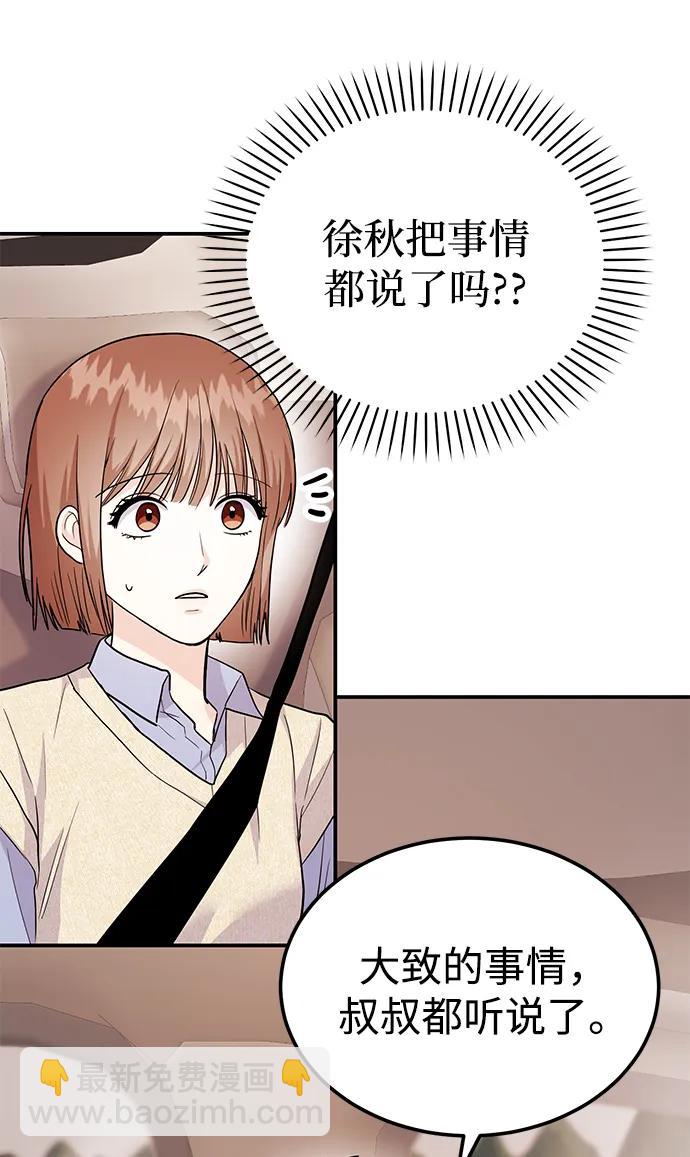 《要跟我一起吗》[第54话] 女婿的条件 第22页