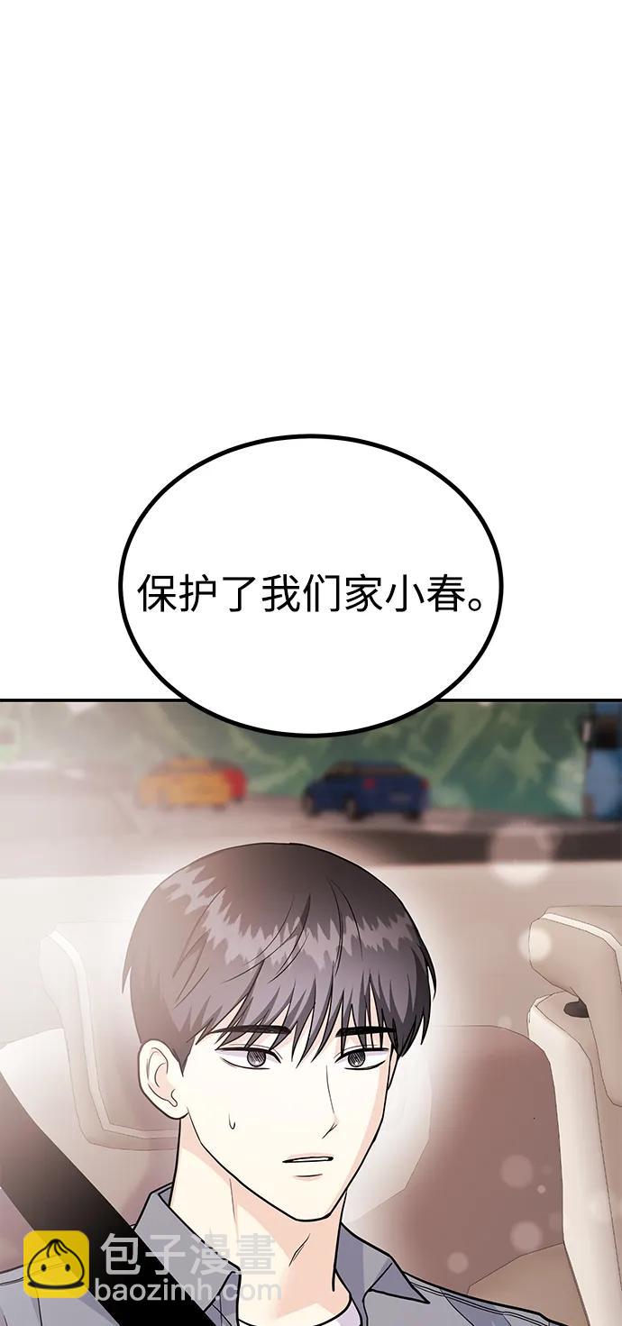 《要跟我一起吗》[第54话] 女婿的条件 第24页