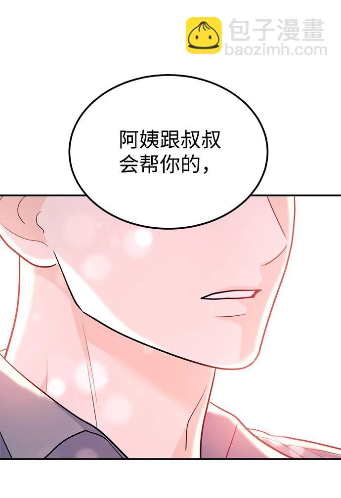 《要跟我一起吗》[第54话] 女婿的条件 第29页