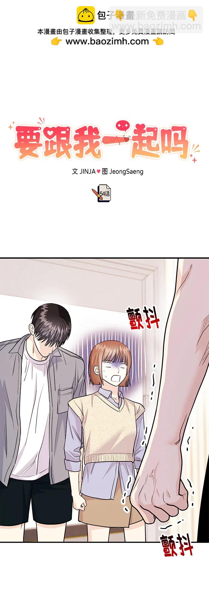 《要跟我一起吗》[第54话] 女婿的条件 第2页