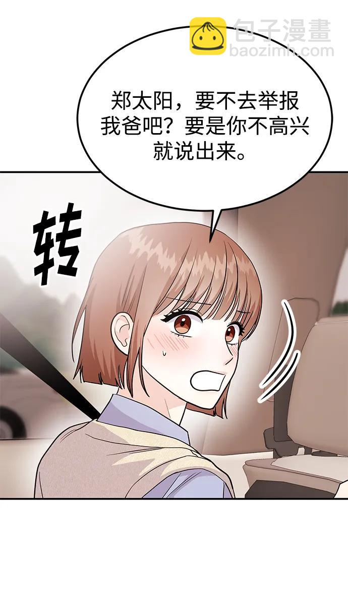 《要跟我一起吗》[第54话] 女婿的条件 第32页
