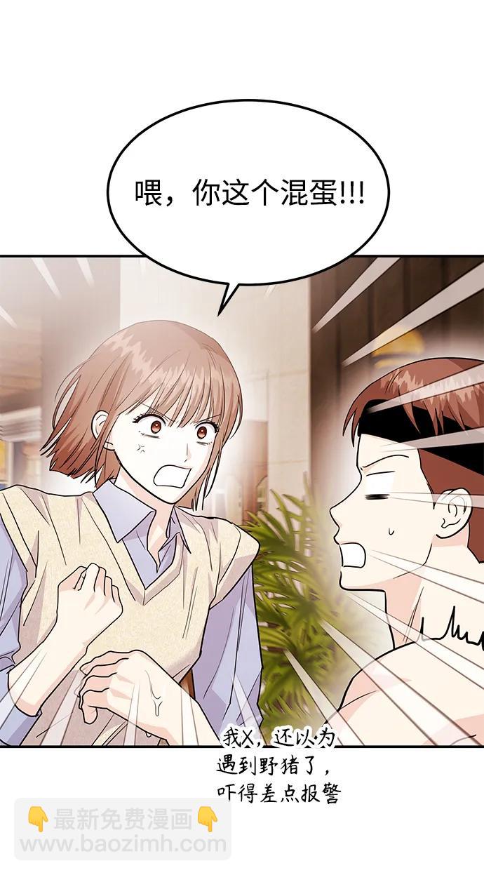 《要跟我一起吗》[第54话] 女婿的条件 第41页