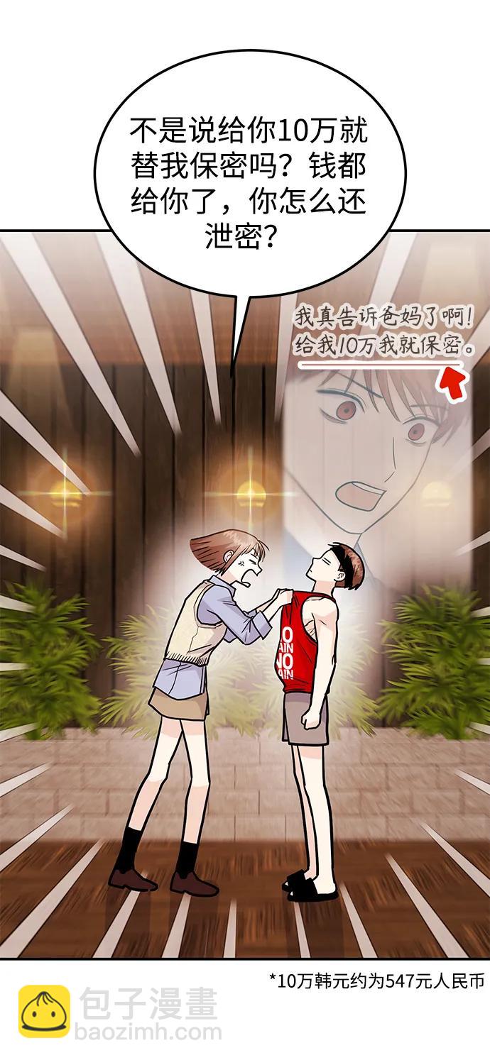 《要跟我一起吗》[第54话] 女婿的条件 第42页