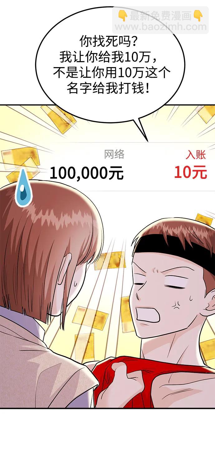 《要跟我一起吗》[第54话] 女婿的条件 第43页