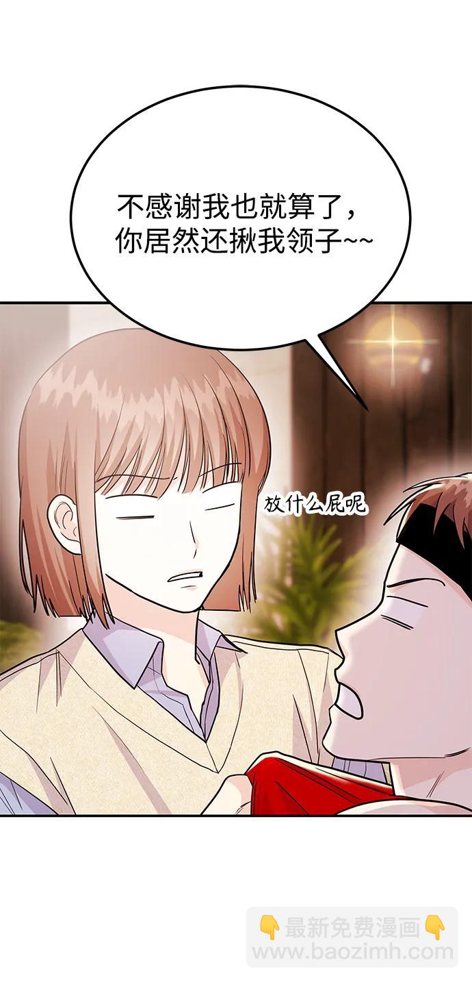 《要跟我一起吗》[第54话] 女婿的条件 第44页
