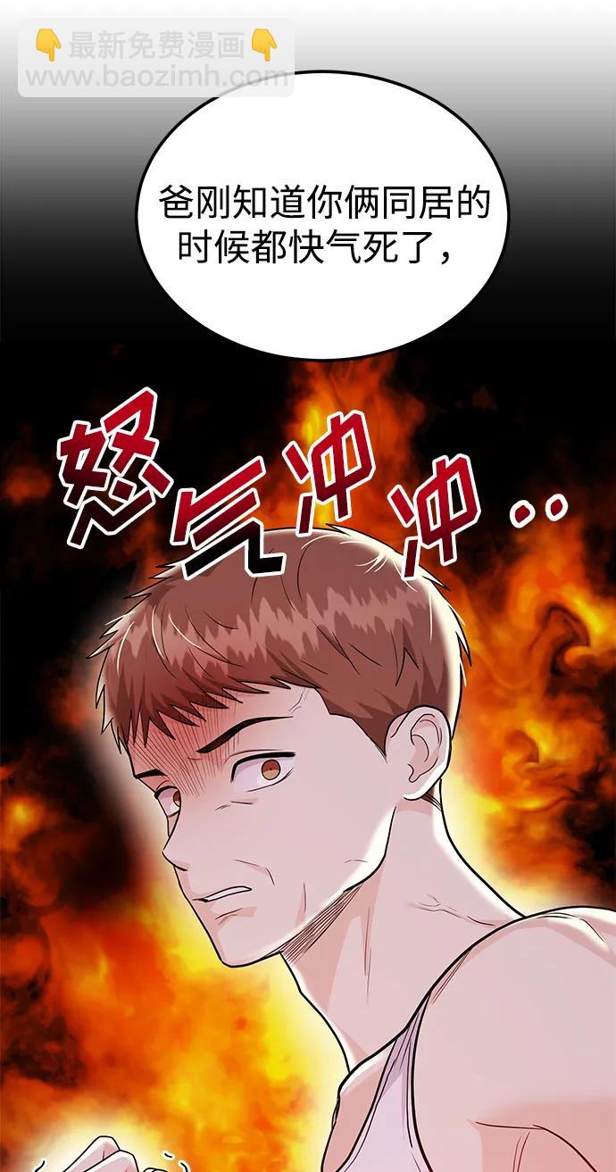 《要跟我一起吗》[第54话] 女婿的条件 第45页