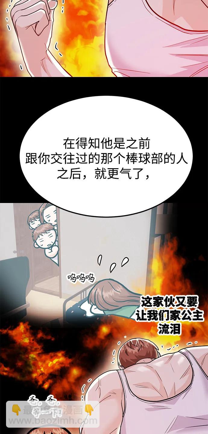 《要跟我一起吗》[第54话] 女婿的条件 第46页