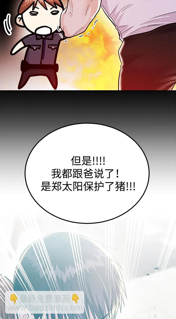 《要跟我一起吗》[第54话] 女婿的条件 第47页