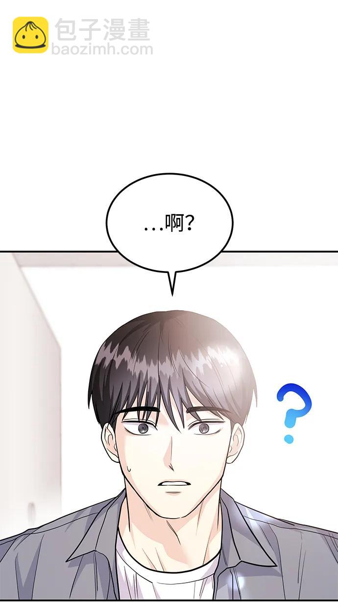 《要跟我一起吗》[第54话] 女婿的条件 第6页