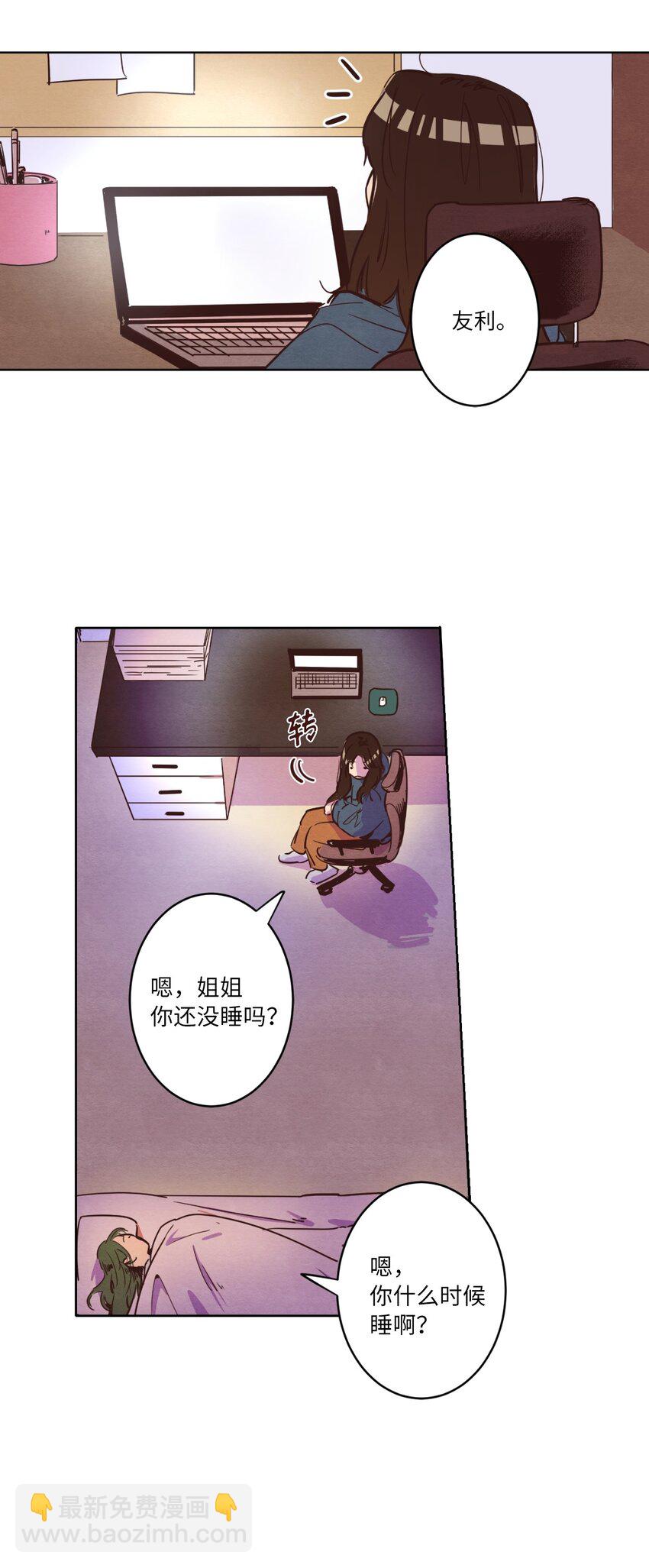 《来我家玩吧！》01 事业与爱情 第10页