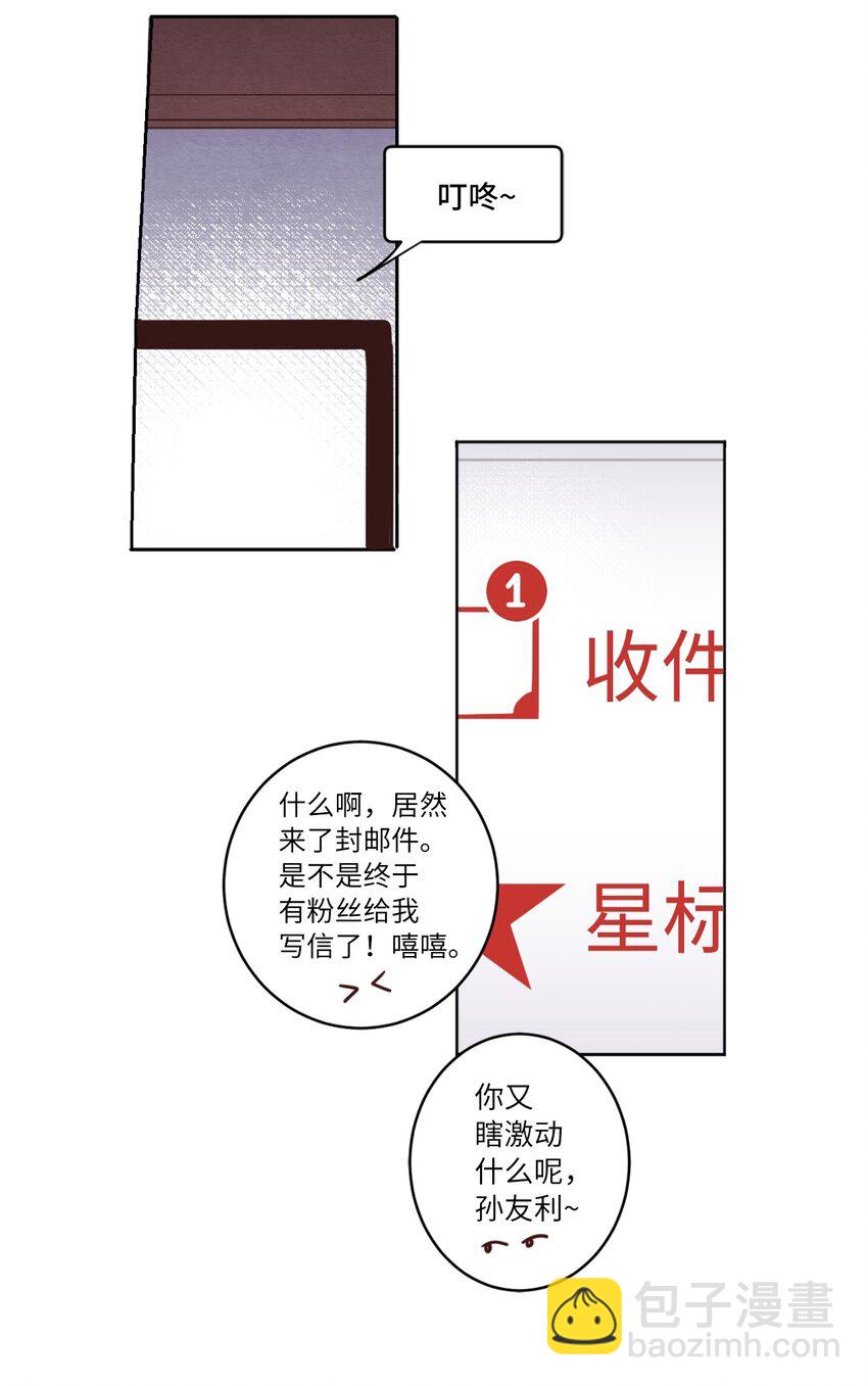 《来我家玩吧！》01 事业与爱情 第14页