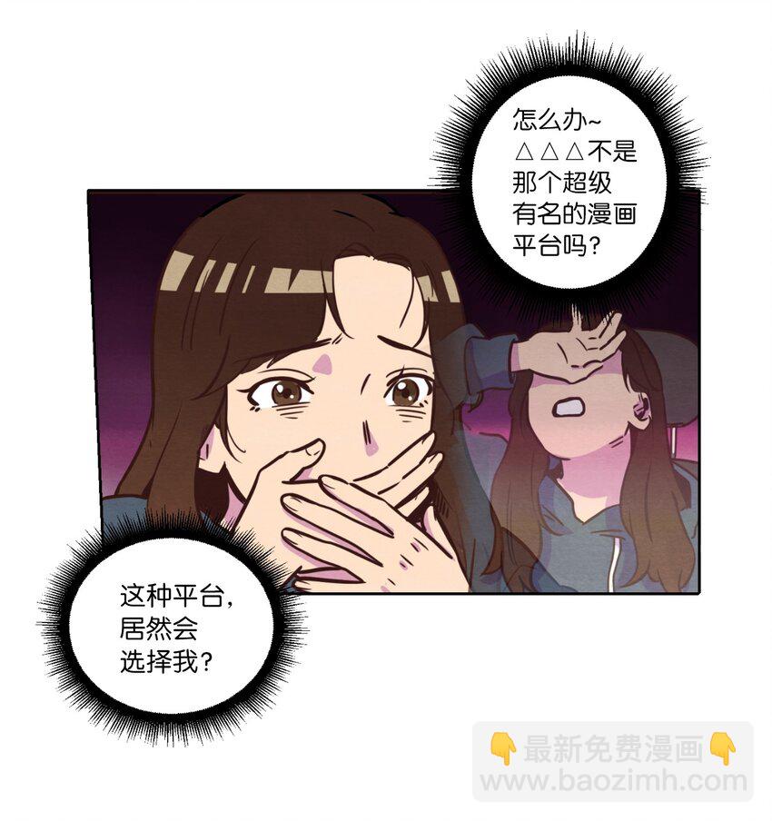 《来我家玩吧！》01 事业与爱情 第17页