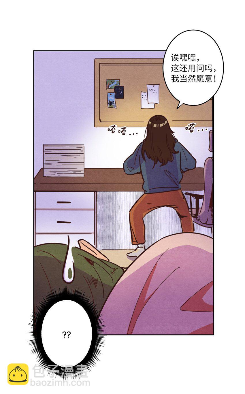 《来我家玩吧！》01 事业与爱情 第19页