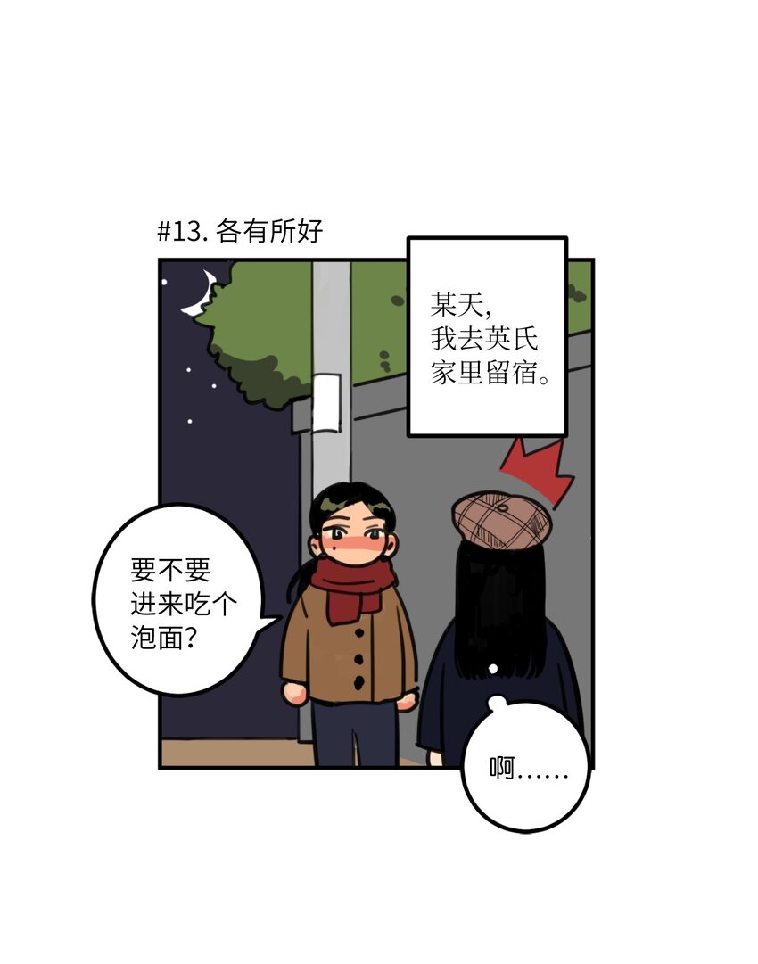 《来我家玩吧！》01 事业与爱情 第1页