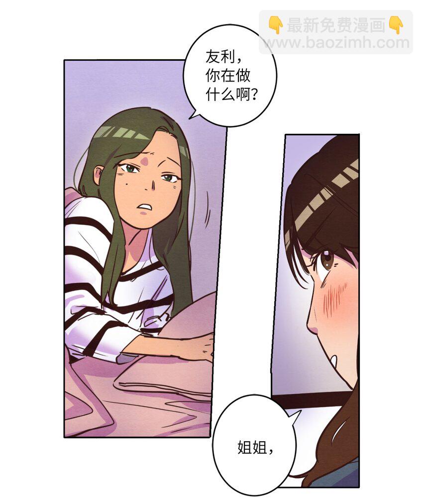 《来我家玩吧！》01 事业与爱情 第20页