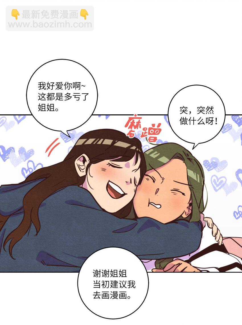 《来我家玩吧！》01 事业与爱情 第21页