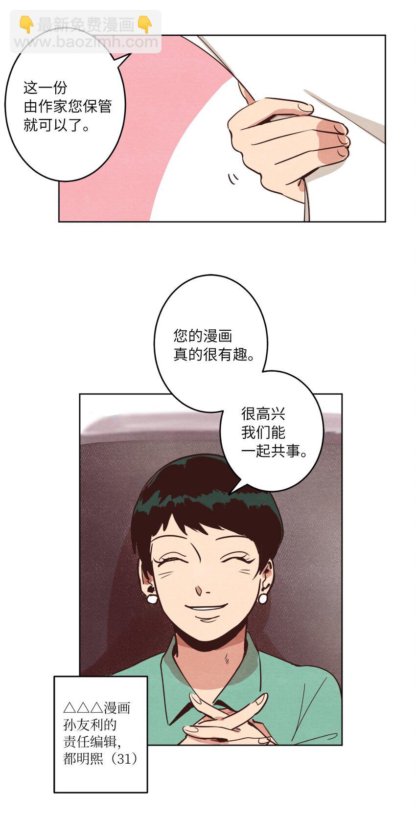 《来我家玩吧！》01 事业与爱情 第27页