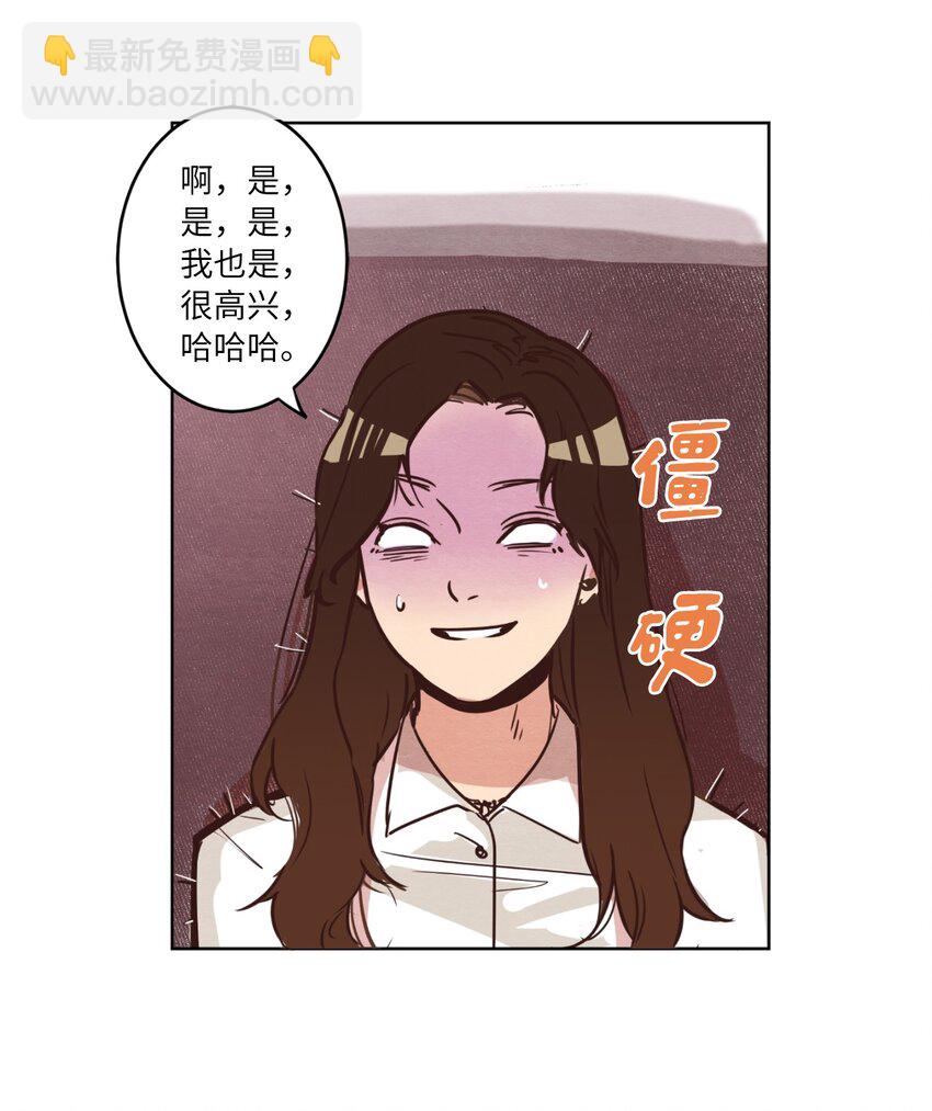 《来我家玩吧！》01 事业与爱情 第28页