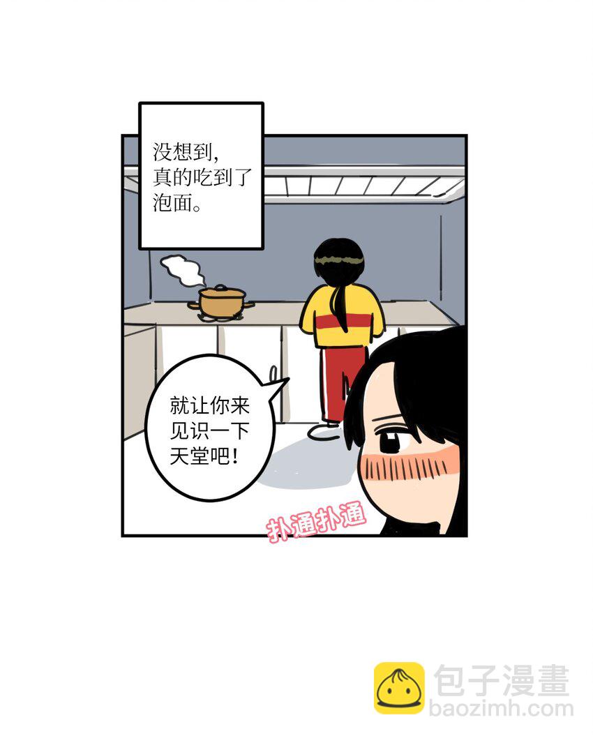 《来我家玩吧！》01 事业与爱情 第2页