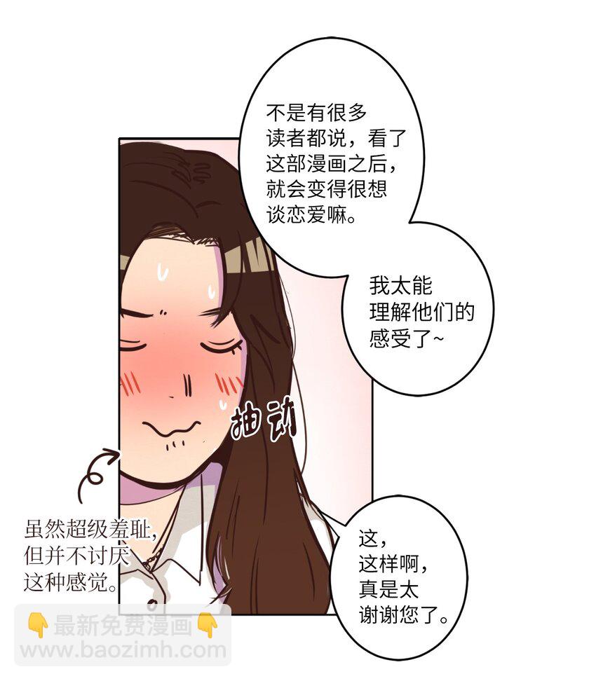 《来我家玩吧！》01 事业与爱情 第30页