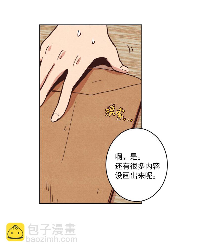 《来我家玩吧！》01 事业与爱情 第32页