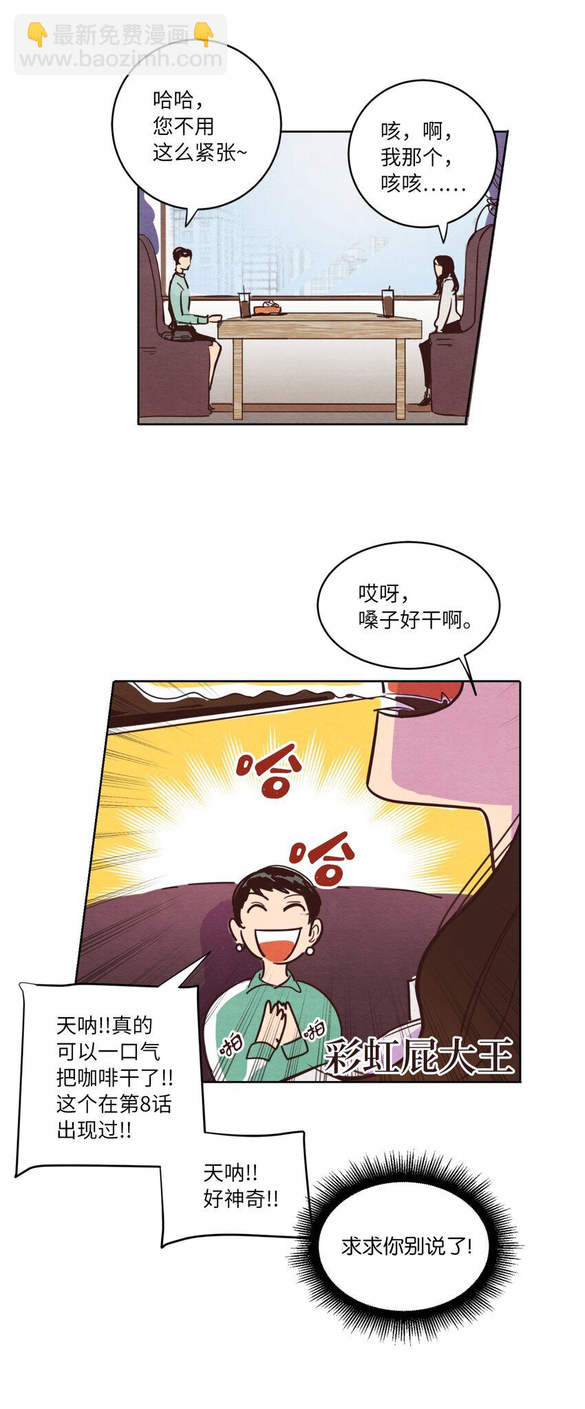 《来我家玩吧！》01 事业与爱情 第33页