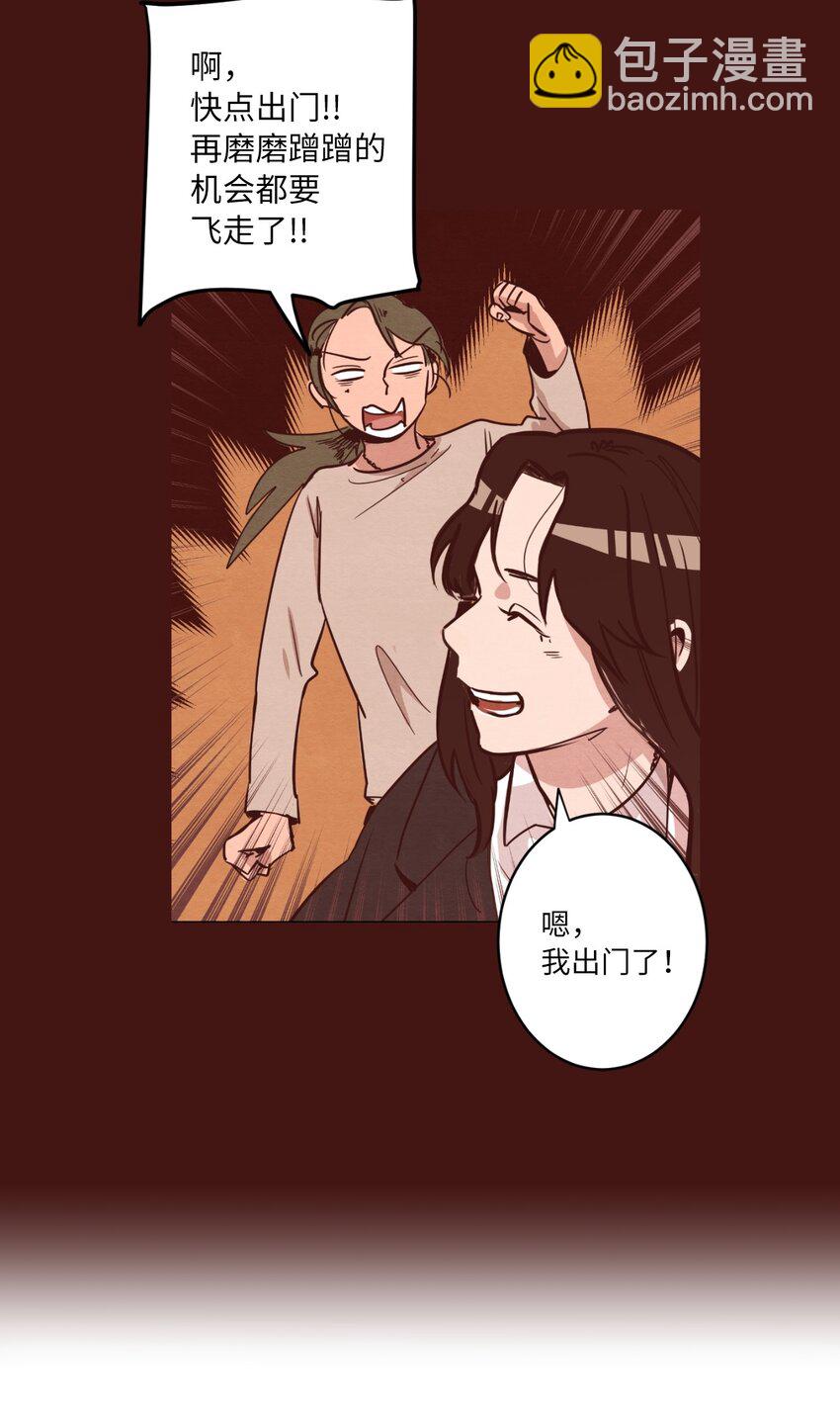 《来我家玩吧！》01 事业与爱情 第36页