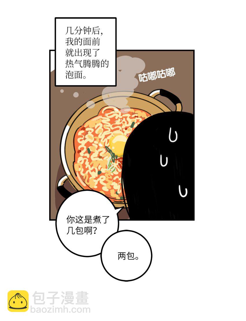 《来我家玩吧！》01 事业与爱情 第3页