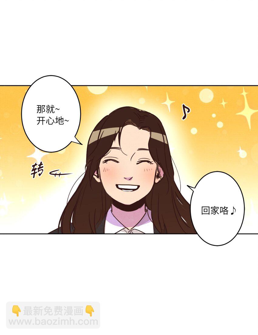 《来我家玩吧！》01 事业与爱情 第40页