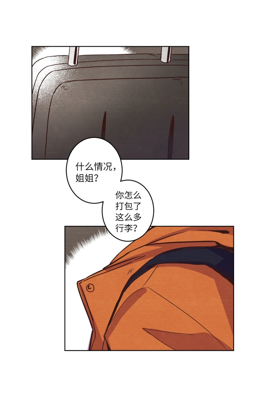 《来我家玩吧！》01 事业与爱情 第44页