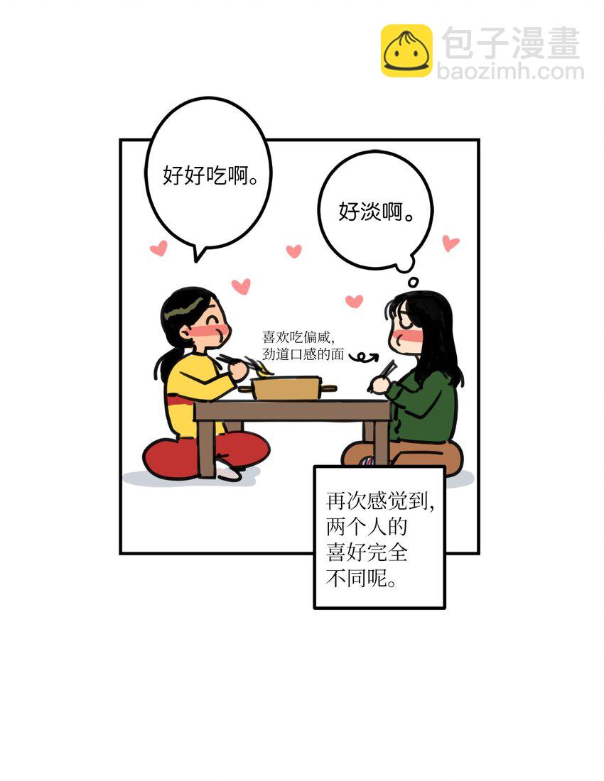 《来我家玩吧！》01 事业与爱情 第4页