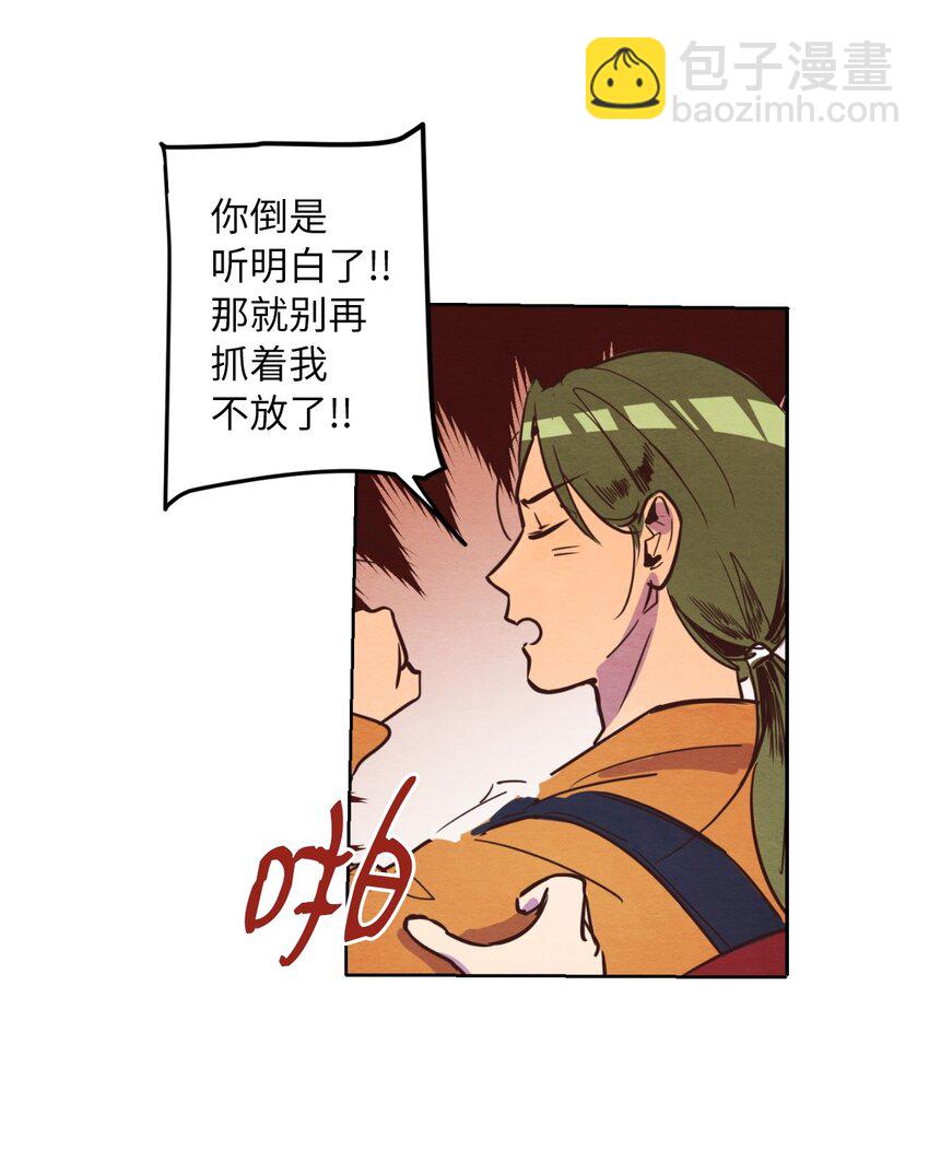 《来我家玩吧！》01 事业与爱情 第50页