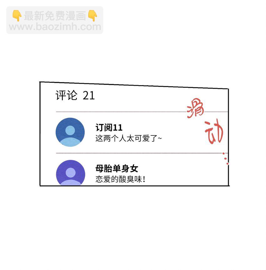 《来我家玩吧！》01 事业与爱情 第6页