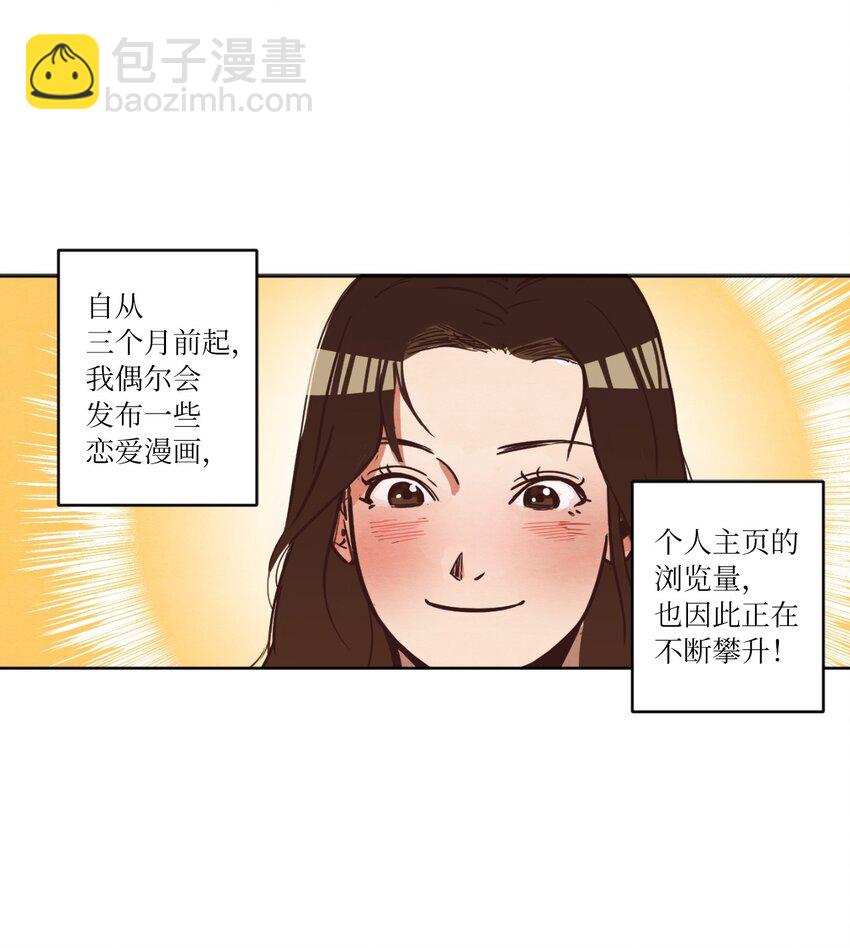 《来我家玩吧！》01 事业与爱情 第8页