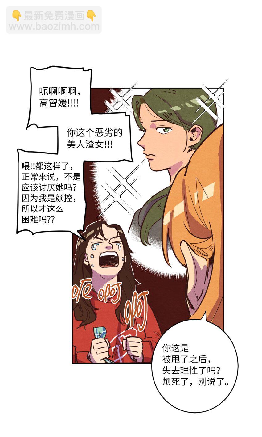 《来我家玩吧！》02 失恋之后 第10页