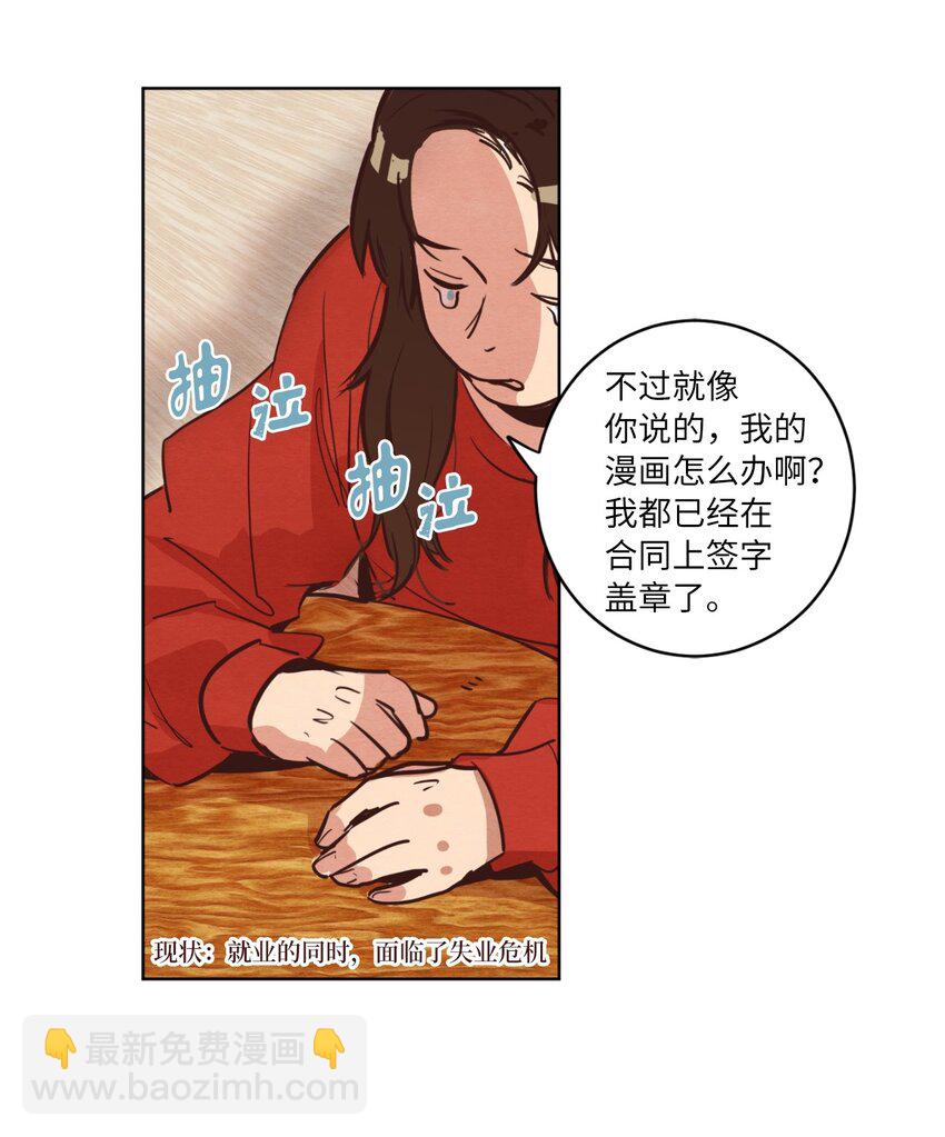 《来我家玩吧！》02 失恋之后 第11页