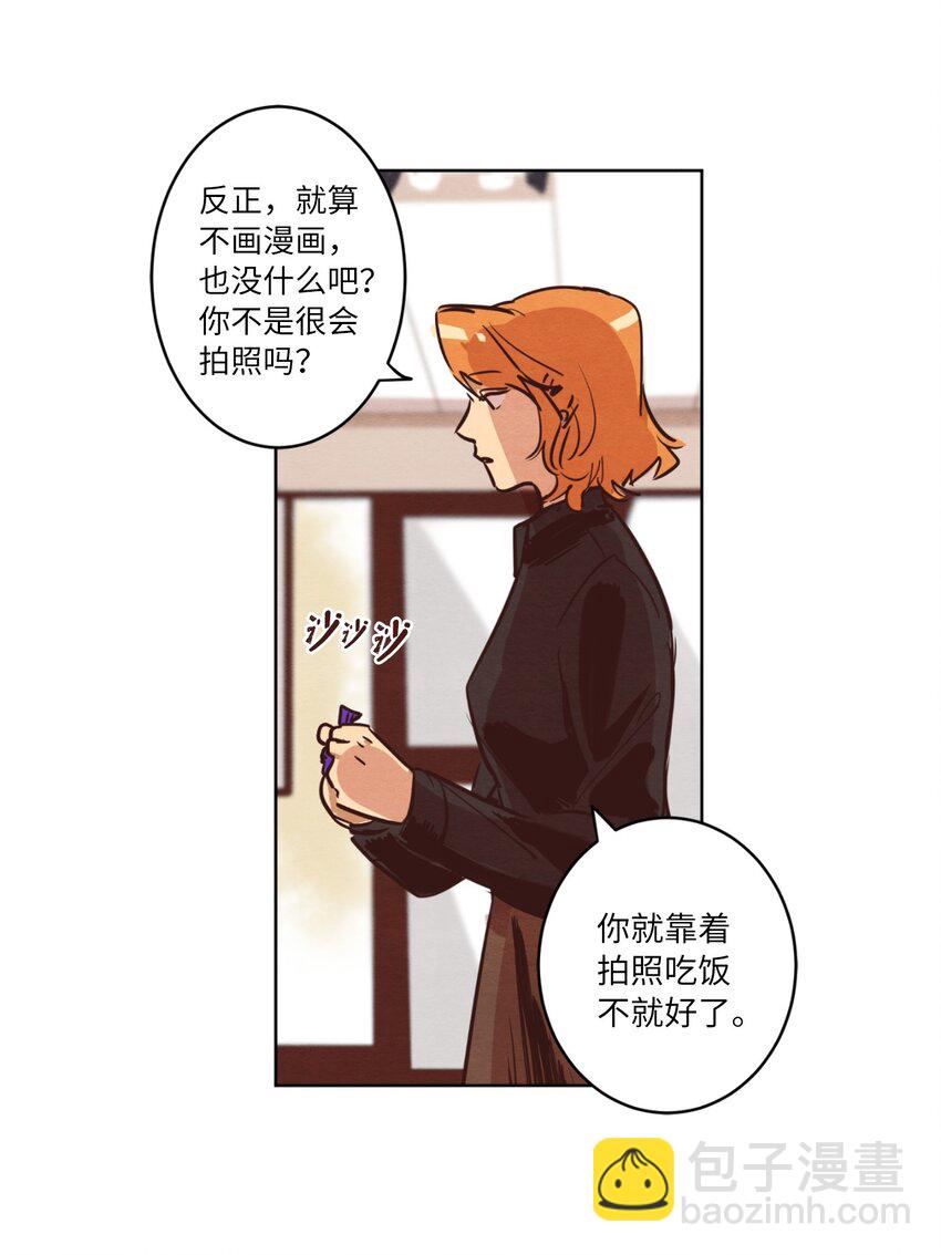 《来我家玩吧！》02 失恋之后 第12页