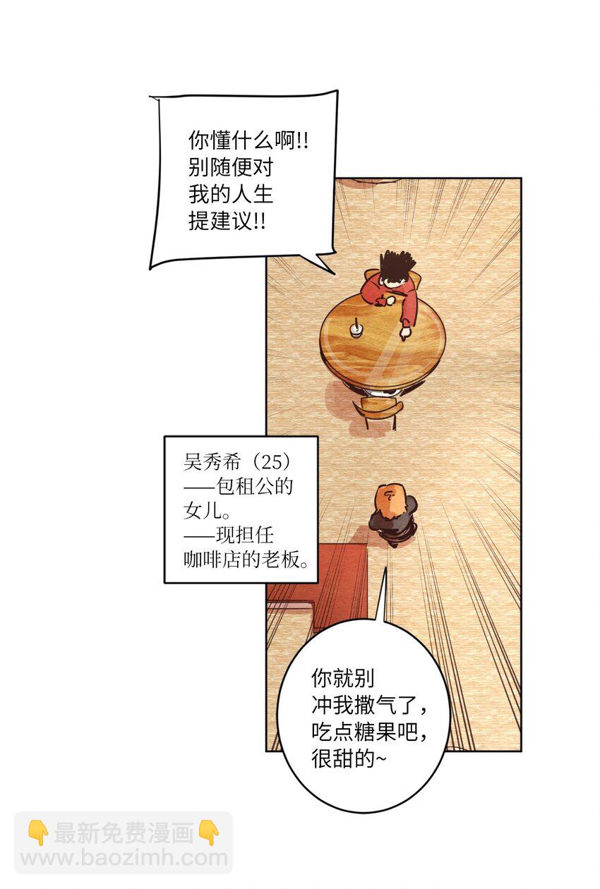 《来我家玩吧！》02 失恋之后 第13页