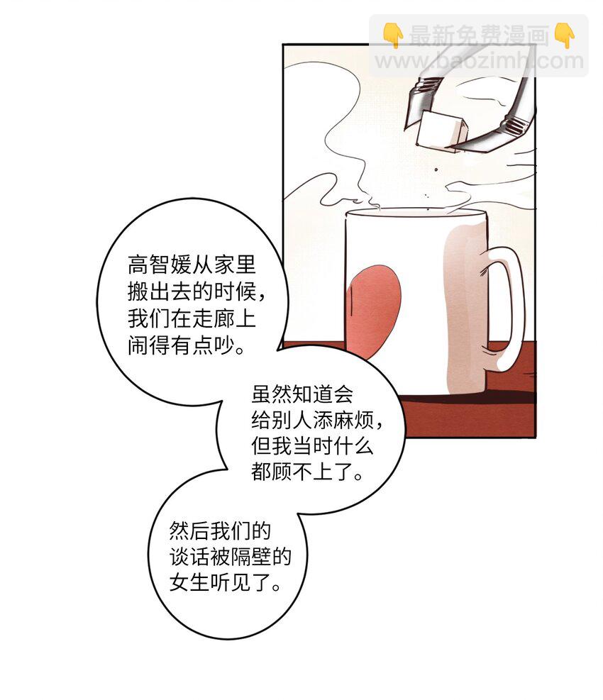 《来我家玩吧！》02 失恋之后 第15页