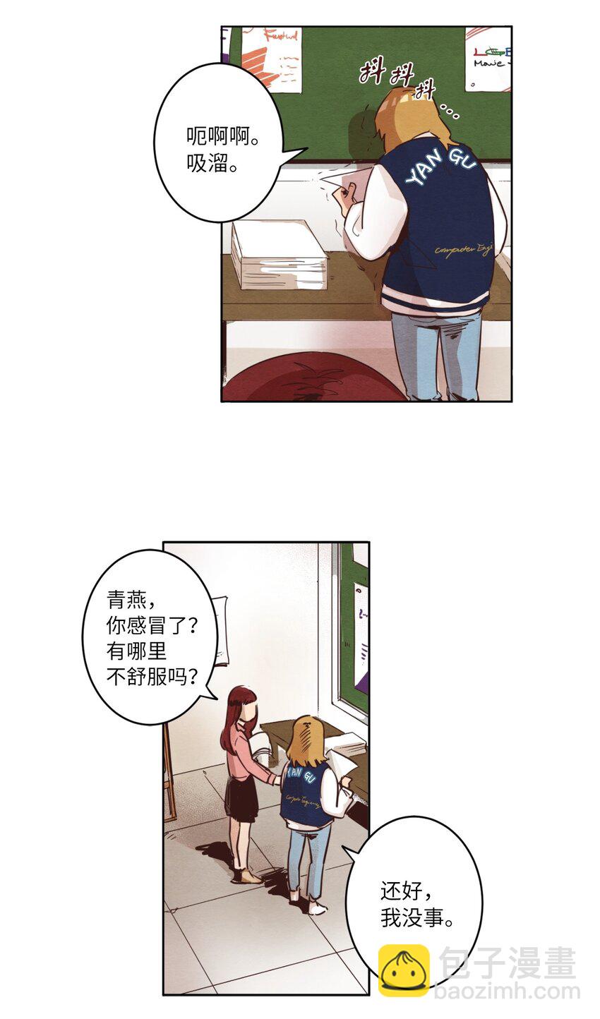 《来我家玩吧！》02 失恋之后 第19页