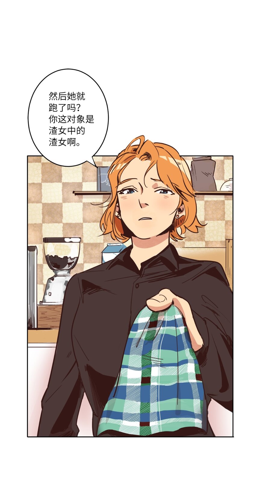 《来我家玩吧！》02 失恋之后 第1页