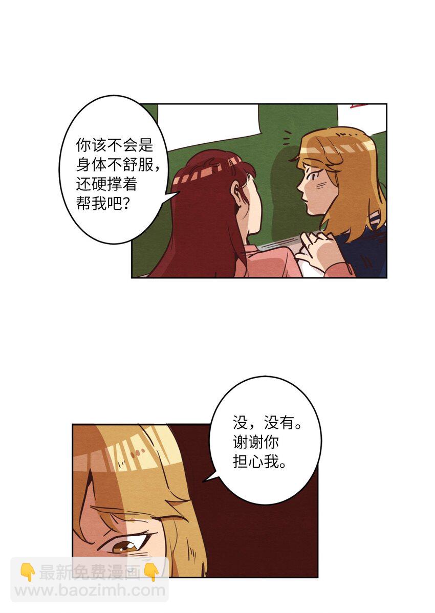 《来我家玩吧！》02 失恋之后 第20页
