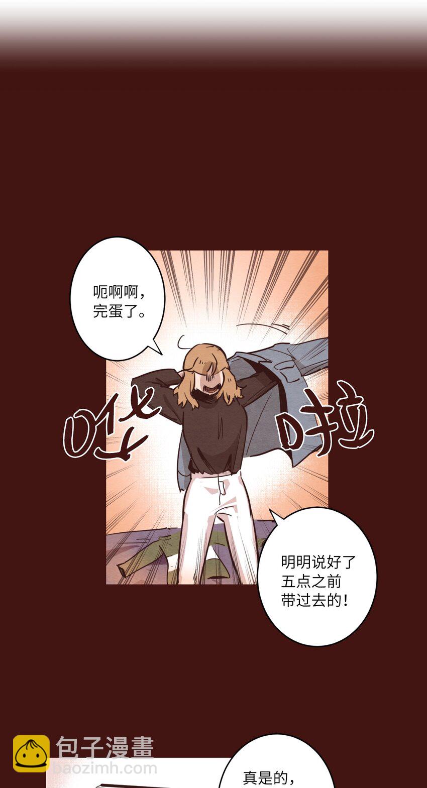 《来我家玩吧！》02 失恋之后 第21页