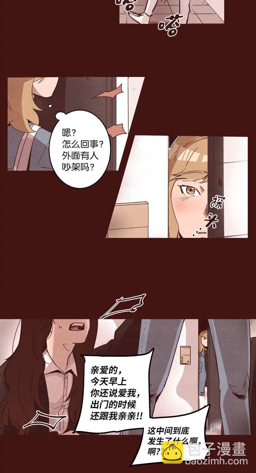 《来我家玩吧！》02 失恋之后 第23页