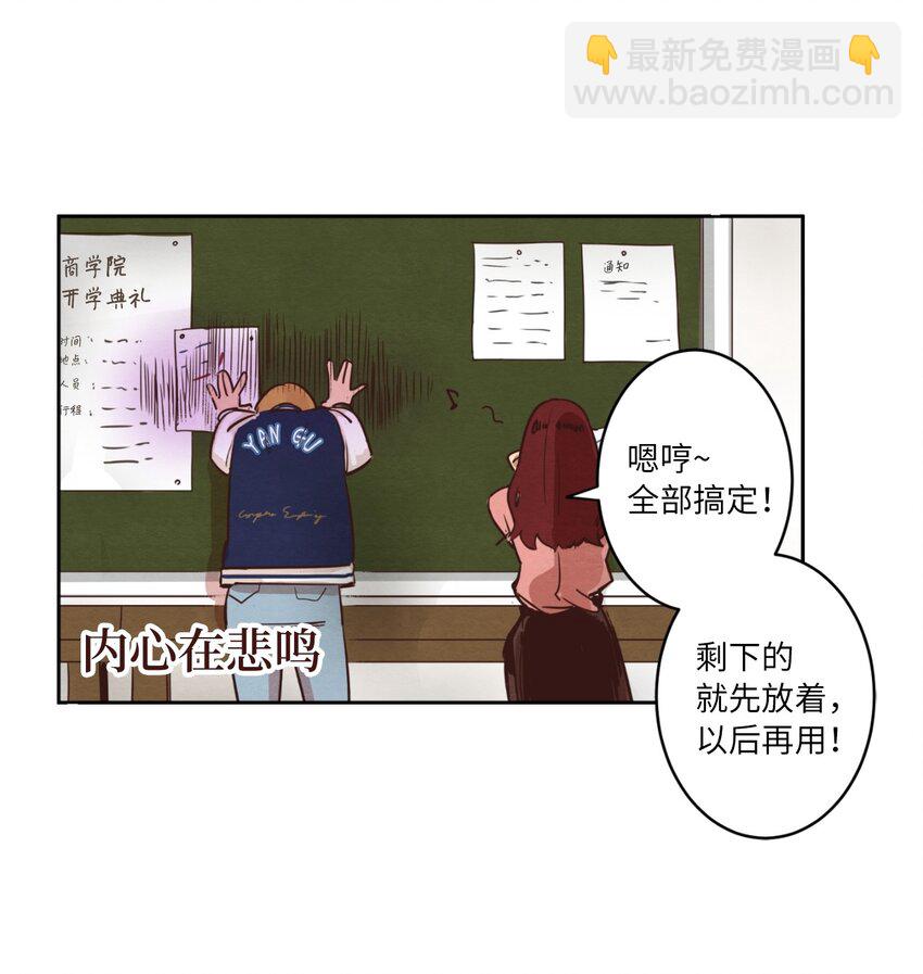 《来我家玩吧！》02 失恋之后 第28页