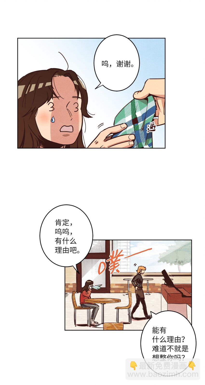 《来我家玩吧！》02 失恋之后 第2页