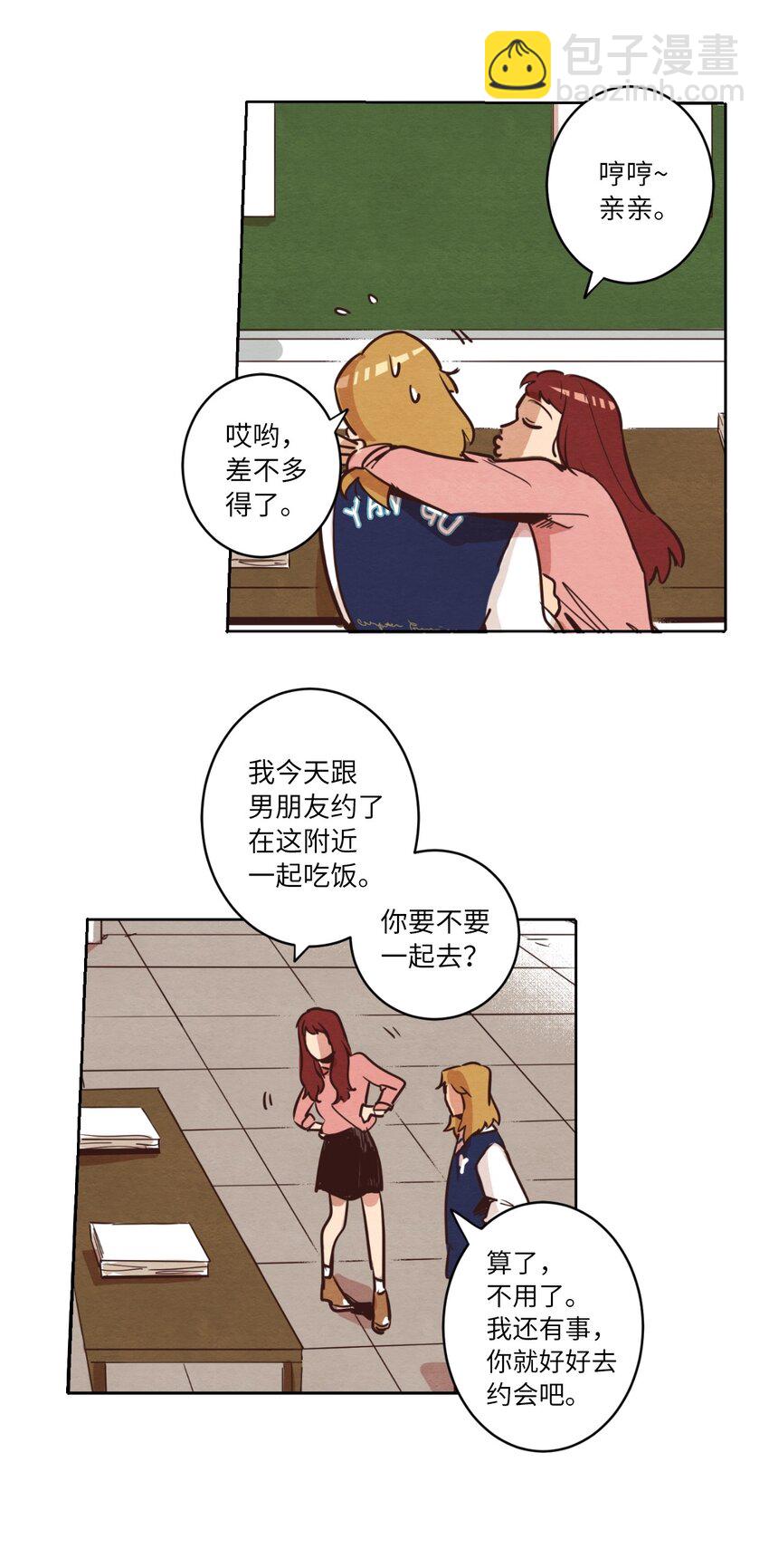 《来我家玩吧！》02 失恋之后 第30页